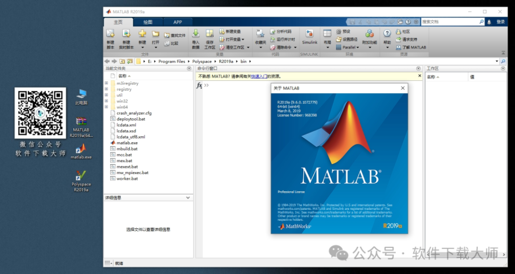图片[22]-Matlab R2019a(商业数学软件)中文免费版详细安装图文教程：附下载地址