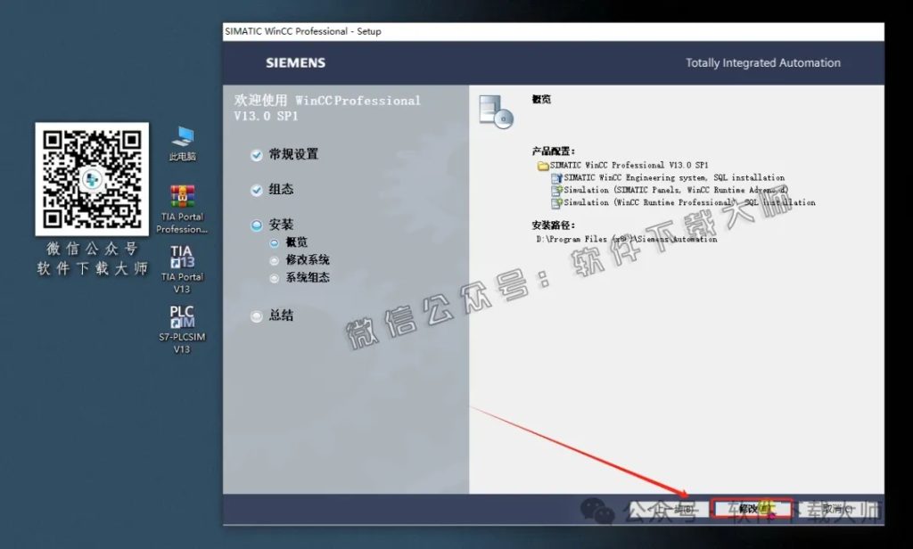图片[48]-西门子博途TIA Portal V13(自动化编程软件)中文版下载安装包及安装图文教程