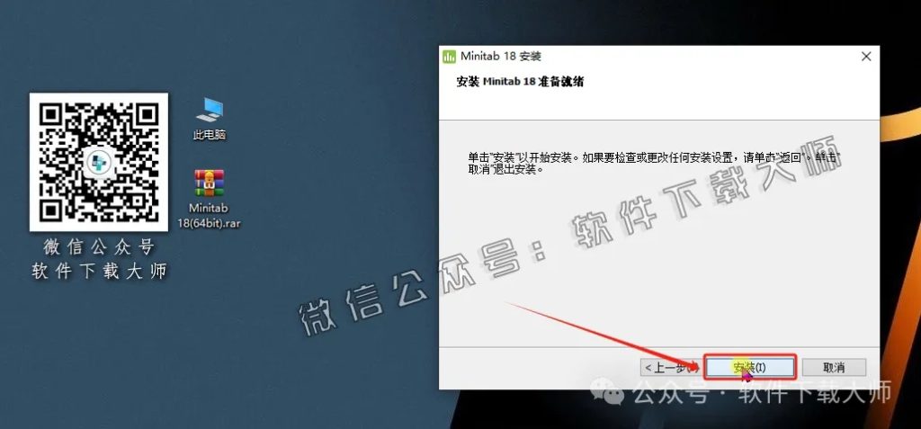 图片[11]-Minitab 18(质量管理统计分析)中文破解版详细安装图文教程：附下载地址