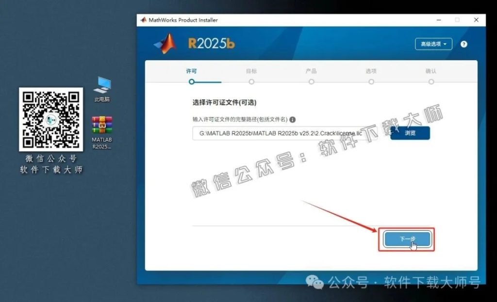 图片[9]-Matlab R2025b v25.2(商业数学软件)中文免费版详细安装图文教程：附下载地址