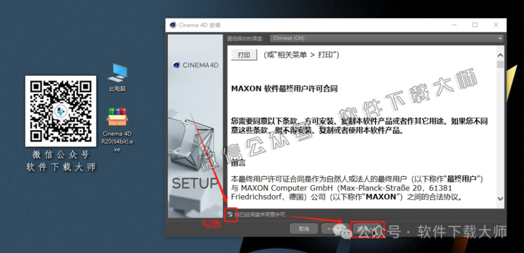 图片[10]-Cinema 4D R20(C4D三维设计)中文破解版详细安装图文教程：附下载地址