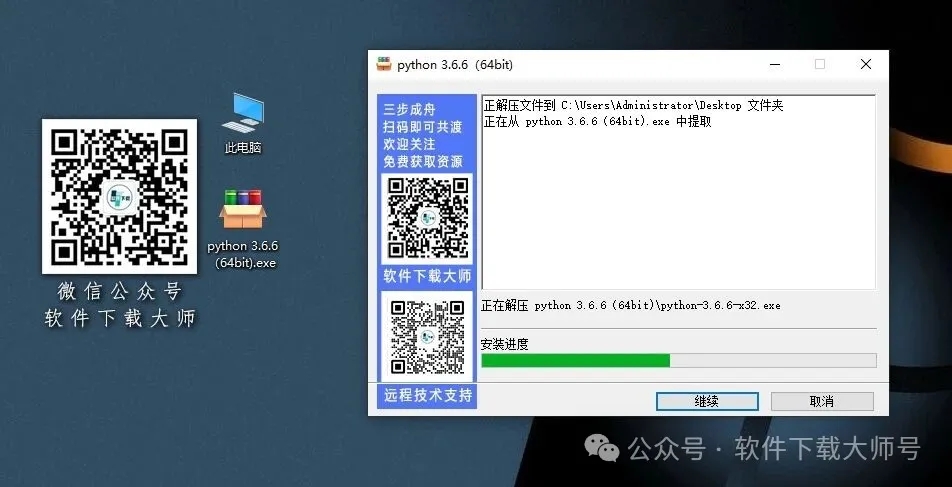 图片[4]-Python 3.6.6(开源高级编程语言)简洁易读的语法、强大的功能库和跨平台特性图文教程：附下载地址