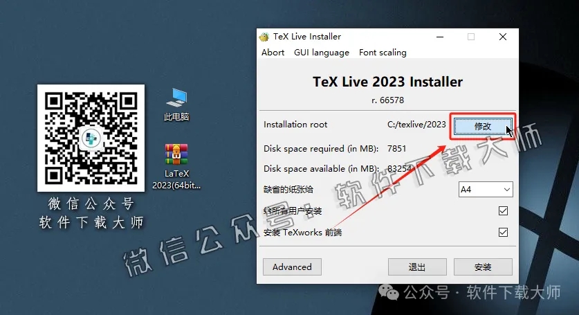 图片[4]-LaTeX 2023(基于ΤΕΧ的排版系统)中文破解版详细安装图文教程：附下载地址