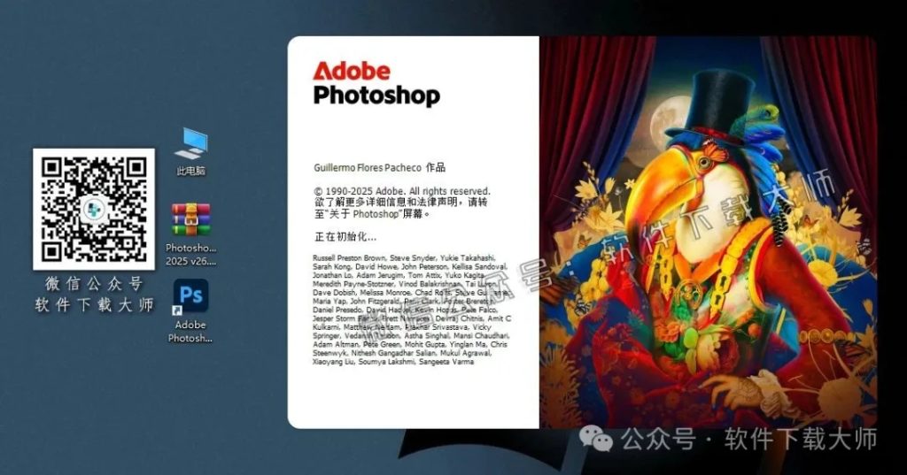 图片[11]-Adobe Photoshop 2025 v26.10(图像处理)中文版破解版安装图文教程：附下载地址