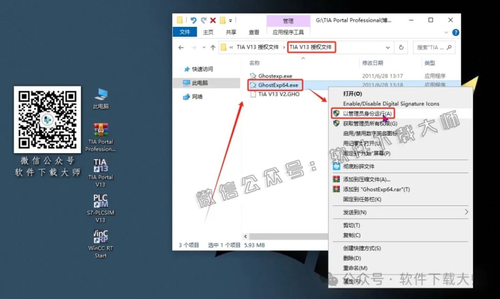 图片[63]-西门子博途TIA Portal V13(自动化编程软件)中文版下载安装包及安装图文教程