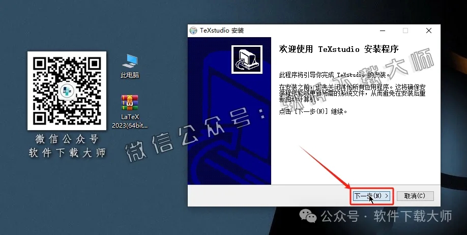 图片[12]-LaTeX 2023(基于ΤΕΧ的排版系统)中文破解版详细安装图文教程：附下载地址