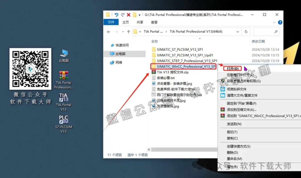 图片[39]-西门子博途TIA Portal V13(自动化编程软件)中文版下载安装包及安装图文教程