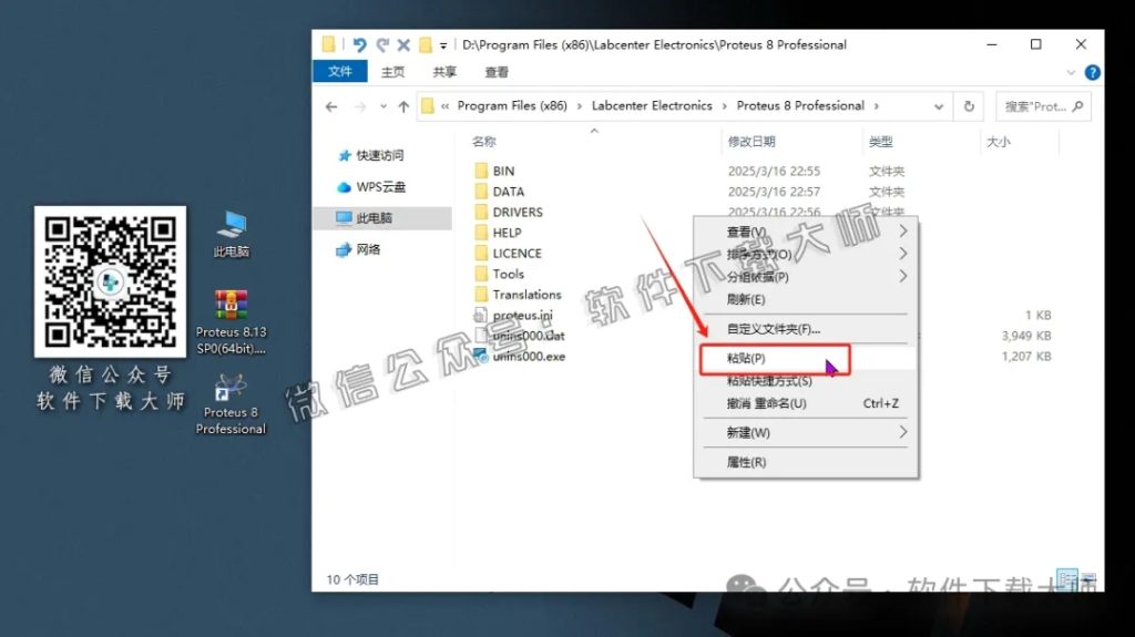 图片[13]-Proteus Professional 8.13(单片机仿真模拟)中文破解版详细安装图文教程：附下载地址