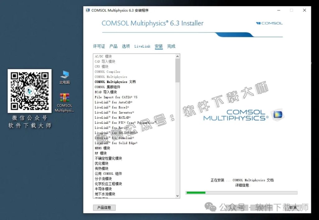 图片[14]-​COMSOL Multiphysics V6.3(数值仿真设计)中文破解版图文教程附：下载地址