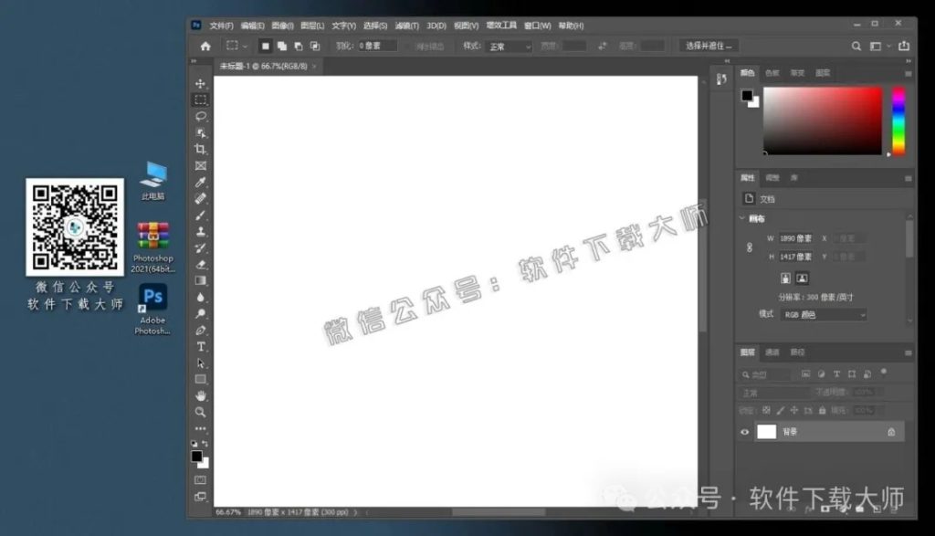 图片[11]-Adobe Photoshop 2021(图像处理)中文版破解版安装图文教程：附下载地址