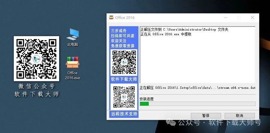 图片[4]-Microsoft Office 2016专业增强版中文破解版详细安装图文教程：附下载地址