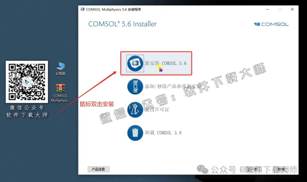 图片[6]-​COMSOL Multiphysics V5.6(数值仿真设计)中文破解版图文教程附：下载地址