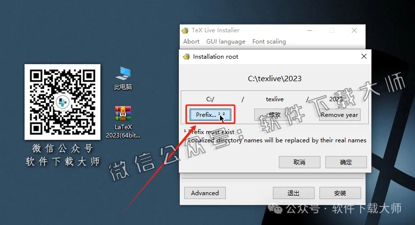 图片[5]-LaTeX 2023(基于ΤΕΧ的排版系统)中文破解版详细安装图文教程：附下载地址