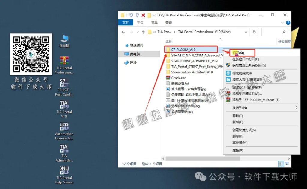 图片[28]-西门子博途TIA Portal V19(自动化编程软件)中文版下载安装包及安装图文教程