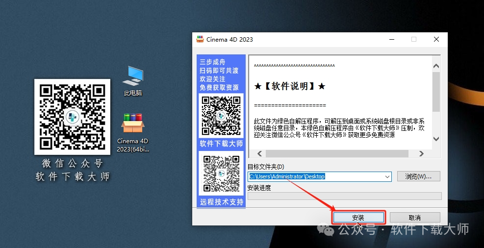图片[3]-Cinema 4D 2023(C4D三维设计)中文破解版详细安装图文教程：附下载地址