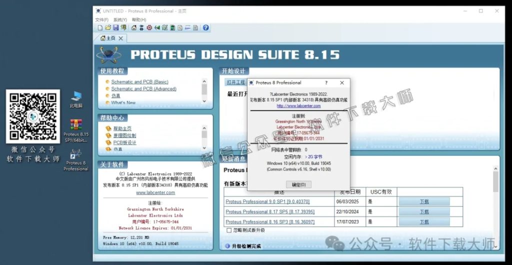 图片[36]-Proteus Professional 8.15(单片机仿真模拟)中文破解版详细安装图文教程：附下载地址