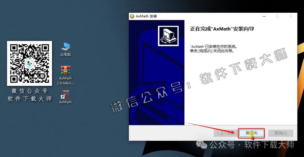 图片[11]-AxMath 2.6(数学公式编辑器)中文破解版图文教程：附下载地址