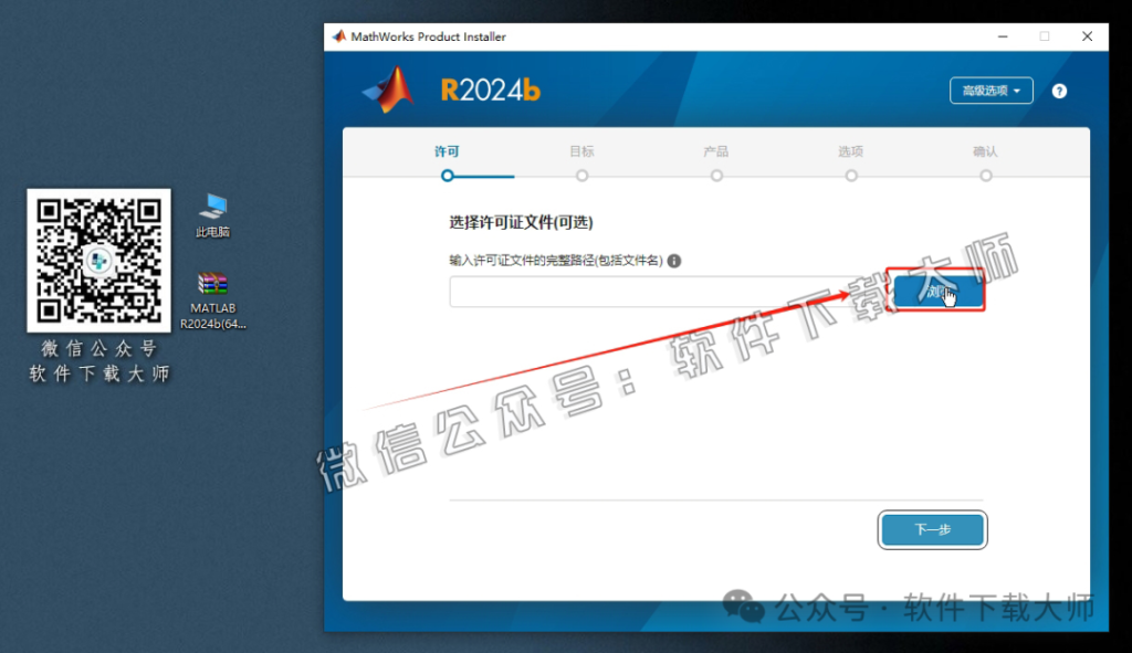 图片[7]-Matlab R2024b(商业数学软件)中文免费版详细安装图文教程：附下载地址