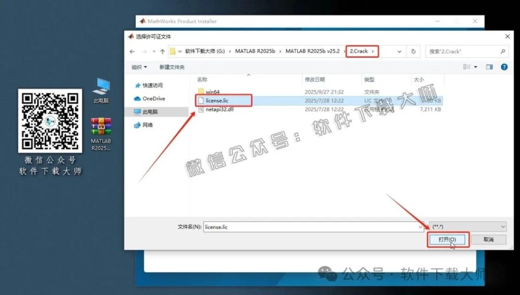 图片[8]-Matlab R2025b v25.2(商业数学软件)中文免费版详细安装图文教程：附下载地址