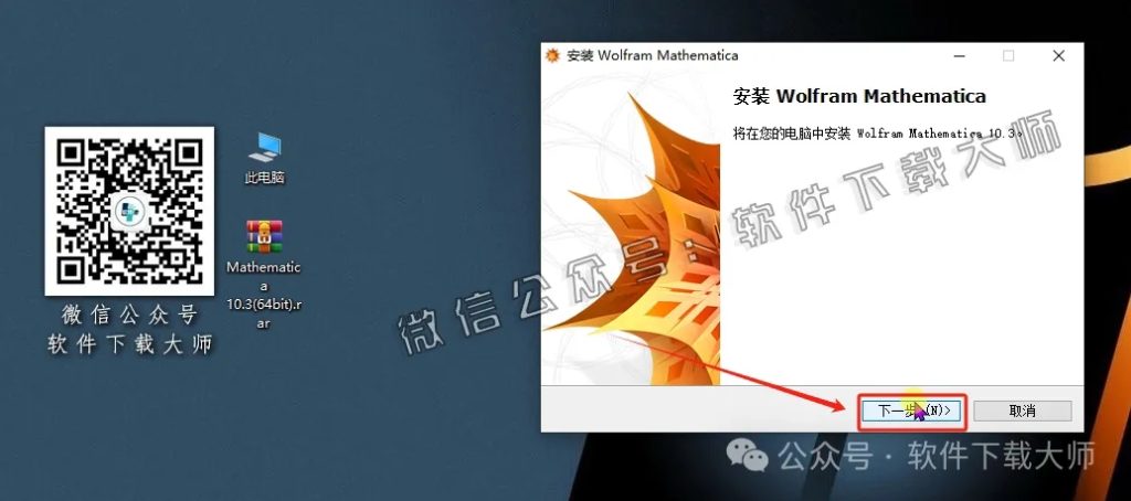 图片[5]-Mathematica 10.3(综合性科学计算软件)中文破解版详细安装图文教程：附下载地址