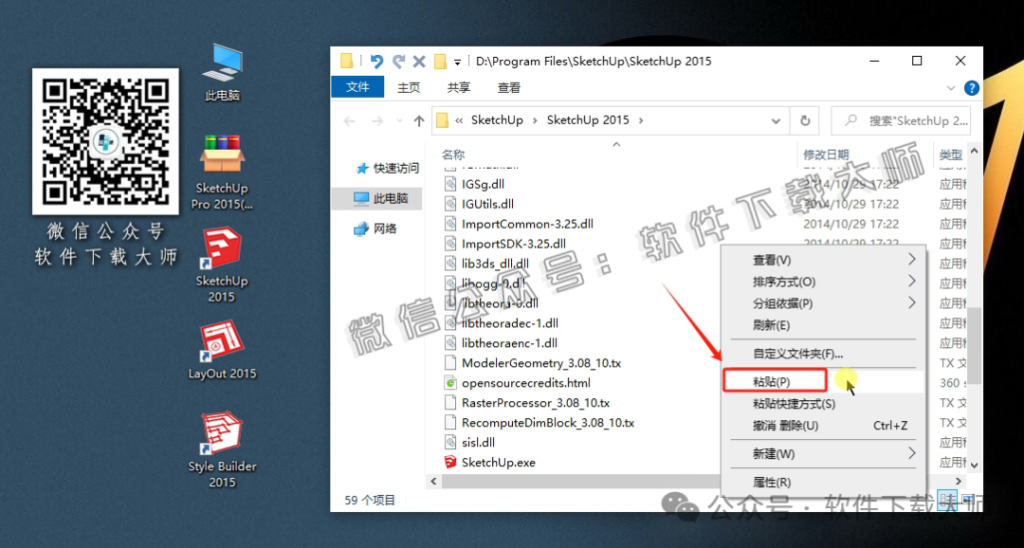 图片[16]-SketchUp Pro 2015(SU草图大师)中文破解版详细安装图文教程：附下载地址