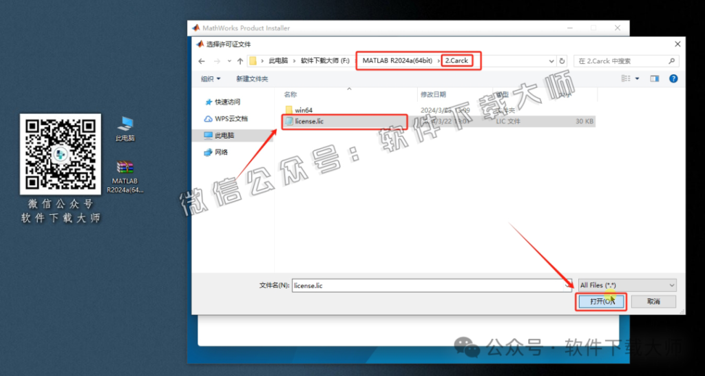 图片[8]-Matlab R2024a(商业数学软件)中文免费版详细安装图文教程：附下载地址