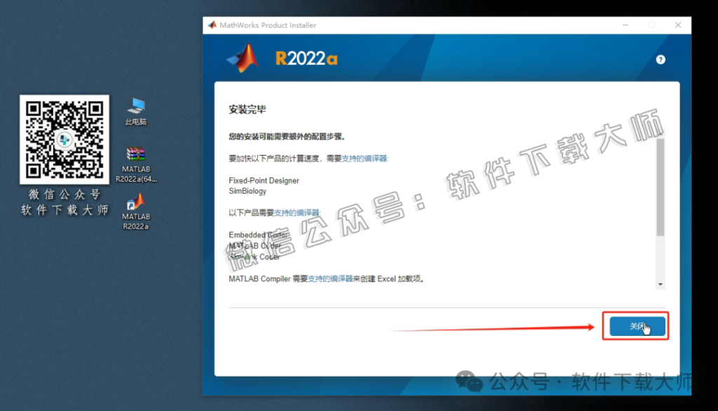 图片[15]-Matlab R2022a(商业数学软件)中文免费版详细安装图文教程：附下载地址