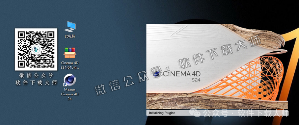 图片[19]-Cinema 4D S24(C4D三维设计)中文破解版详细安装图文教程：附下载地址