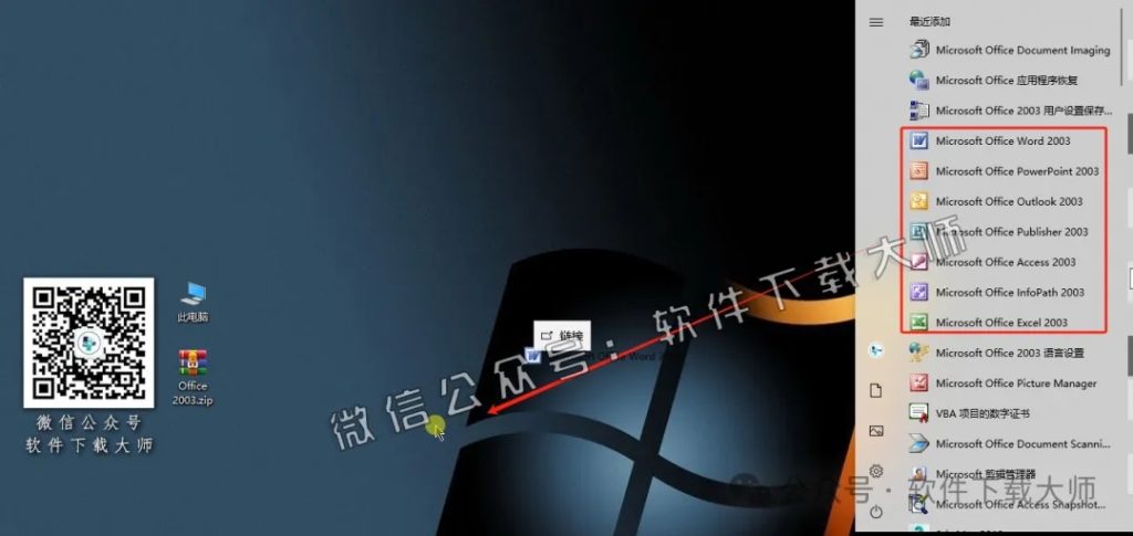 图片[15]-Microsoft Office 2003专业版中文破解版详细安装图文教程：附下载地址