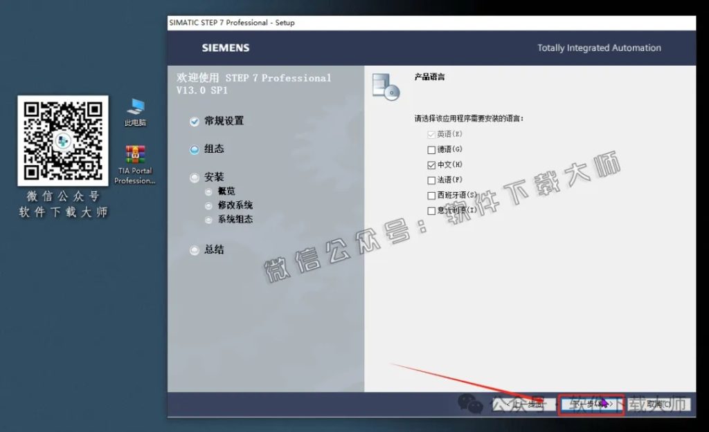 图片[16]-西门子博途TIA Portal V13(自动化编程软件)中文版下载安装包及安装图文教程