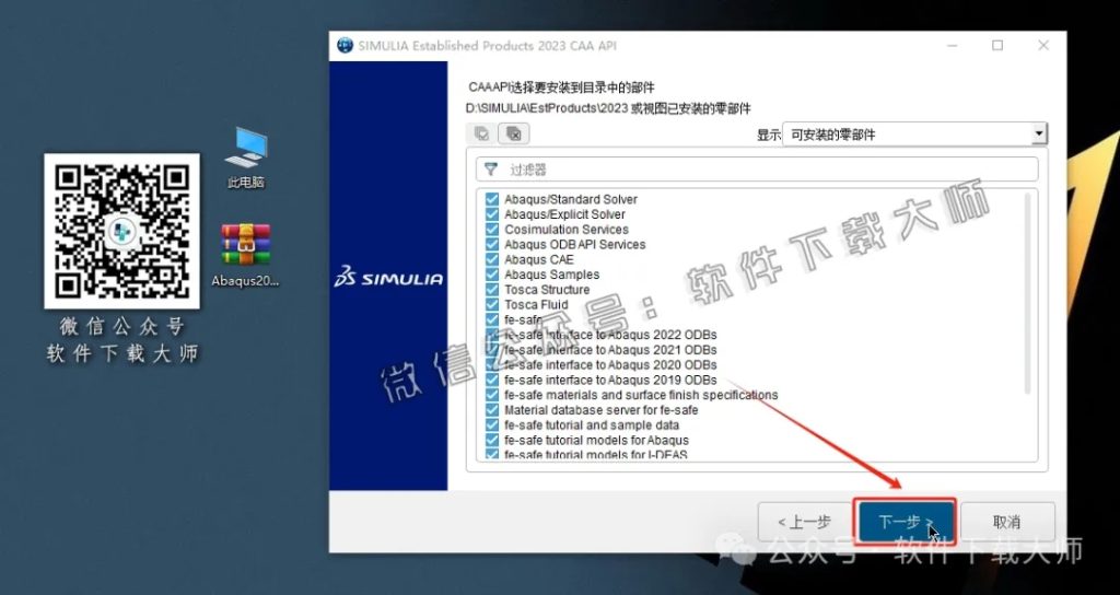图片[47]-Abaqus 2023(工程模拟有限元软件)中文破解版详细安装图文教程：附下载地址