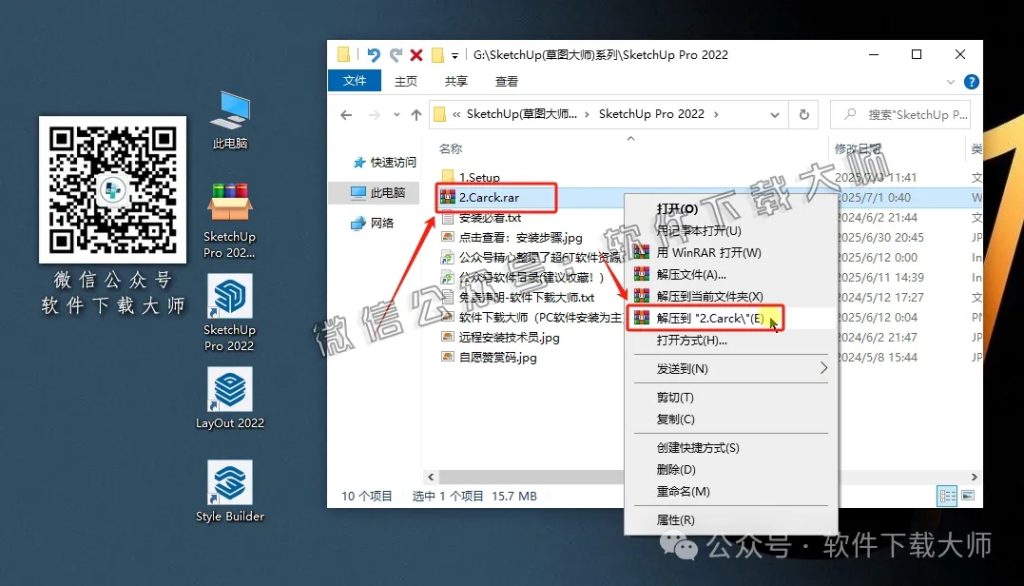 图片[12]-SketchUp Pro 2022(SU草图大师)中文破解版详细安装图文教程：附下载地址