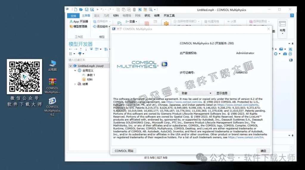 图片[19]-​COMSOL Multiphysics V6.2.0.290(数值仿真设计)中文破解版图文教程附：下载地址
