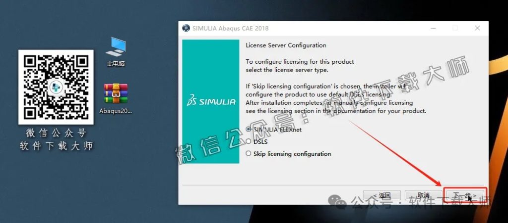 图片[31]-Abaqus 2018(工程模拟有限元软件)中文破解版详细安装图文教程：附下载地址