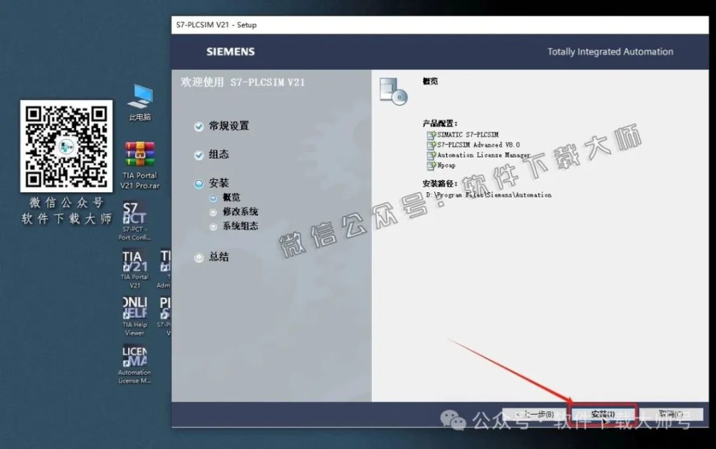 图片[33]-西门子博途TIA Portal V21 Pro(自动化编程软件)中文版下载安装包及安装图文教程