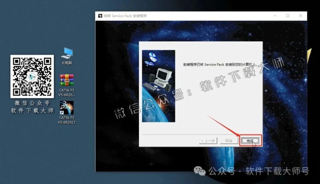 图片[24]-CATIA P3 V5-6R2021工业级三维CAD/CAM/CA 中文破解版安装教程：附下载地址