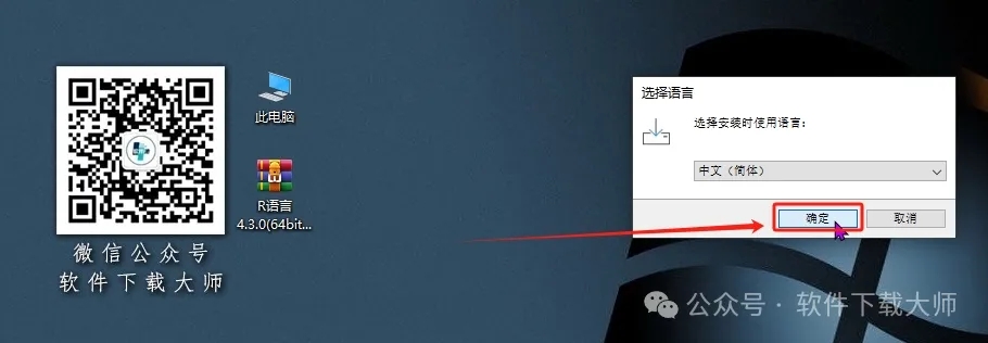 图片[6]-R语言 4.3.0(开源编程语言)中文官网版详细安装图文教程：附下载地址