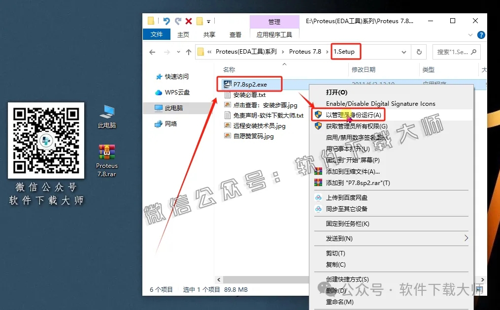 图片[5]-Proteus Professional 7.8(单片机仿真模拟)中文破解版详细安装图文教程：附下载地址