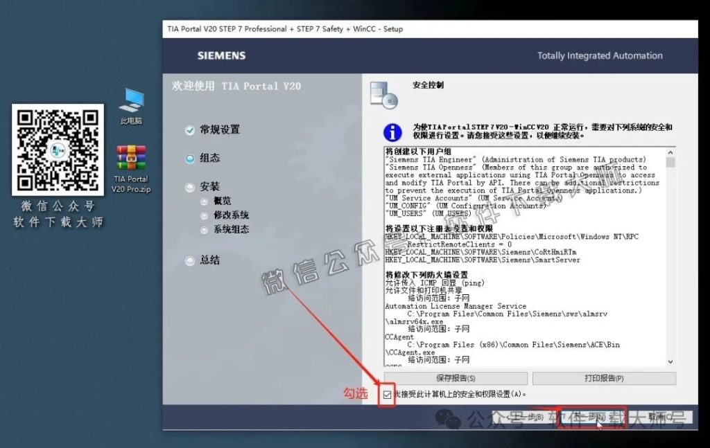 图片[22]-西门子博途TIA Portal V20 Pro(自动化编程软件)中文版下载安装包及安装图文教程