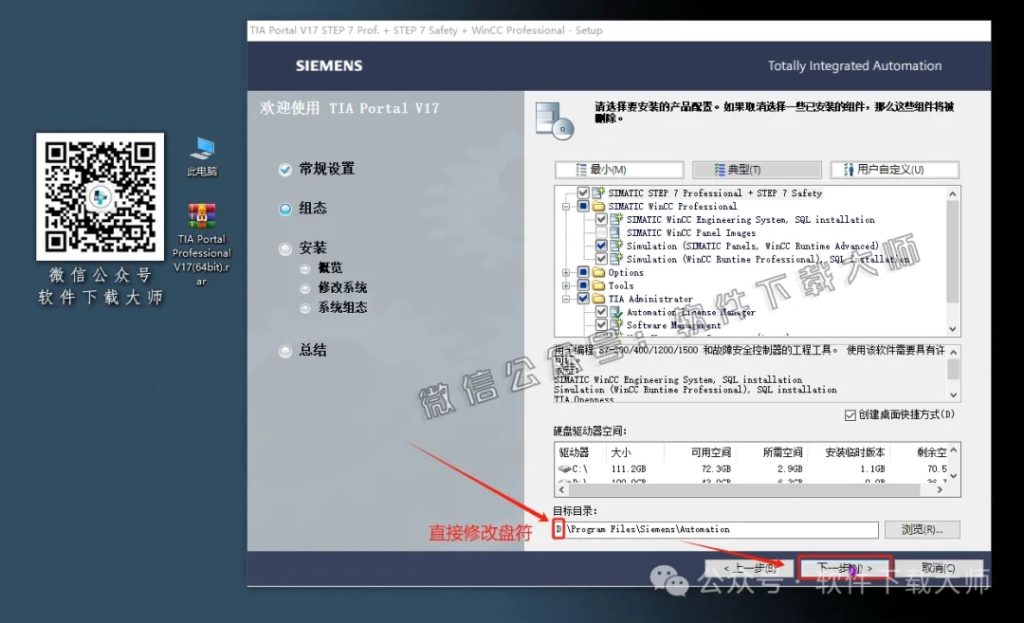 图片[17]-西门子博途TIA Portal V17(自动化编程软件)中文版下载安装包及安装图文教程