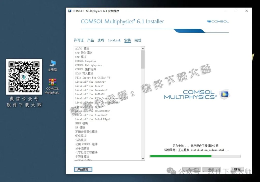 图片[15]-​COMSOL Multiphysics V6.1.252(数值仿真设计)中文破解版图文教程附：下载地址
