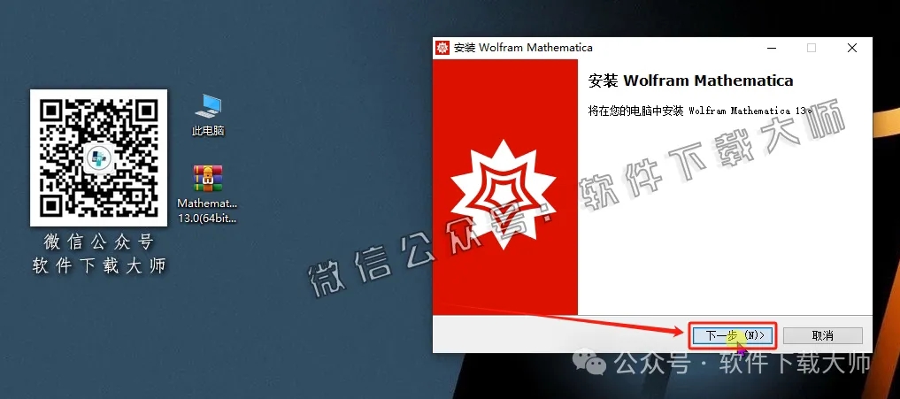 图片[5]-Mathematica 13.0(综合性科学计算软件)中文破解版详细安装图文教程：附下载地址