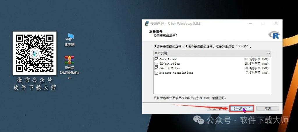 图片[9]-R语言 3.6.3(开源编程语言)中文官网版详细安装图文教程：附下载地址
