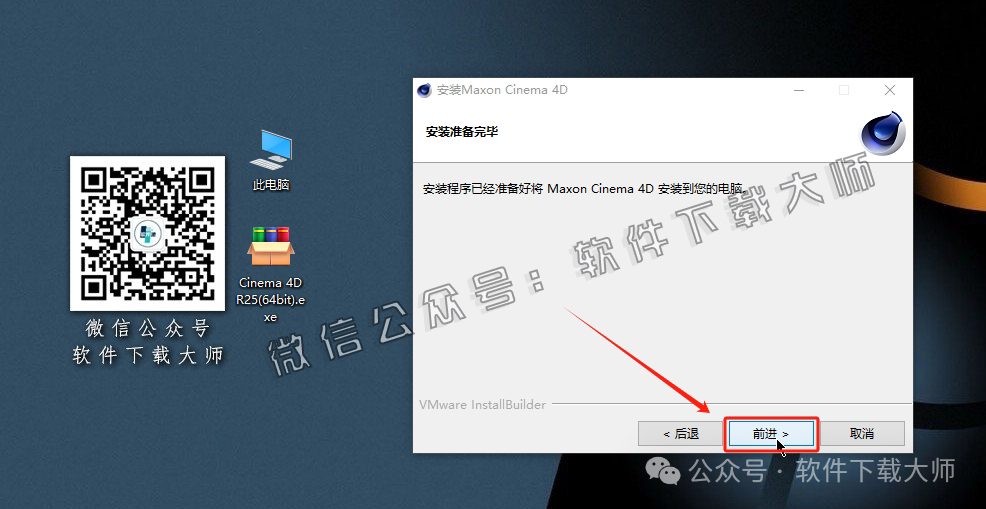 图片[7]-Cinema 4D R25(C4D三维设计)中文破解版详细安装图文教程：附下载地址