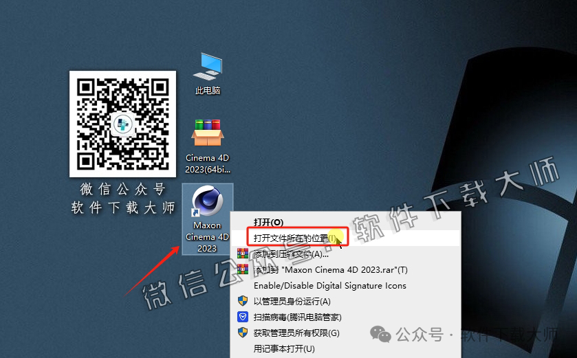 图片[14]-Cinema 4D 2023(C4D三维设计)中文破解版详细安装图文教程：附下载地址