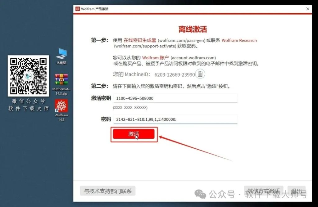 图片[20]-Mathematica 14.3(综合性科学计算软件)中文破解版详细安装图文教程：附下载地址
