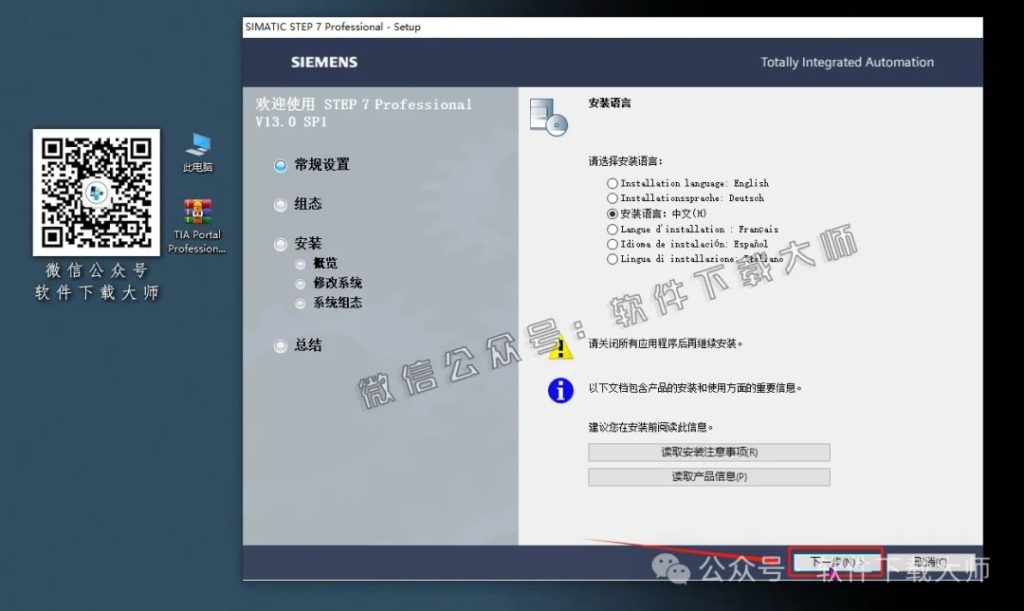 图片[15]-西门子博途TIA Portal V13(自动化编程软件)中文版下载安装包及安装图文教程