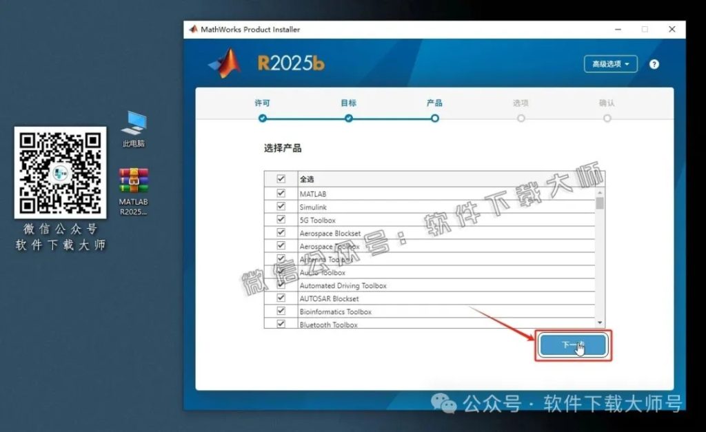 图片[11]-Matlab R2025b v25.2(商业数学软件)中文免费版详细安装图文教程：附下载地址