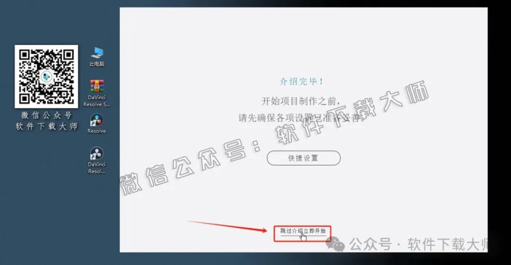 图片[24]-DaVinci Resolve Studio 15.3(达芬奇调色)中文破解版详细安装图文教程：附下载地址