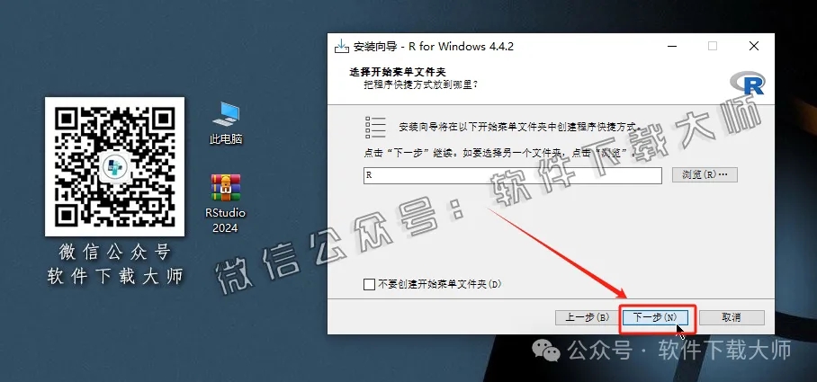 图片[11]-RStudio 2024(For R语言4.4.2的集成开发环境)中文官网版详细安装图文教程：附下载地址